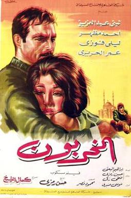 al moukhareboun poster
